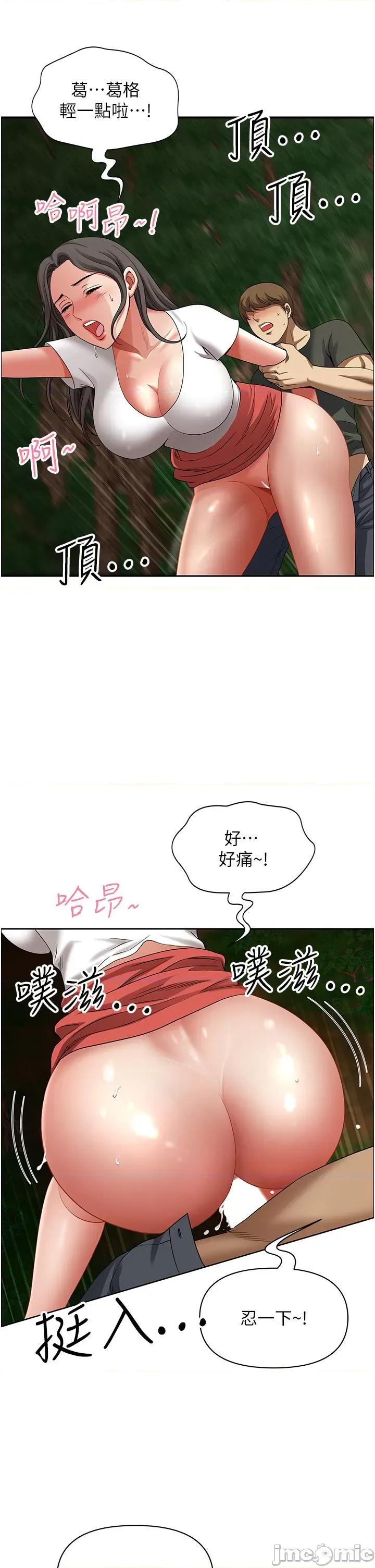 地方们 地方人妻们 第4话-在树林裡大啖海鲜 第4页