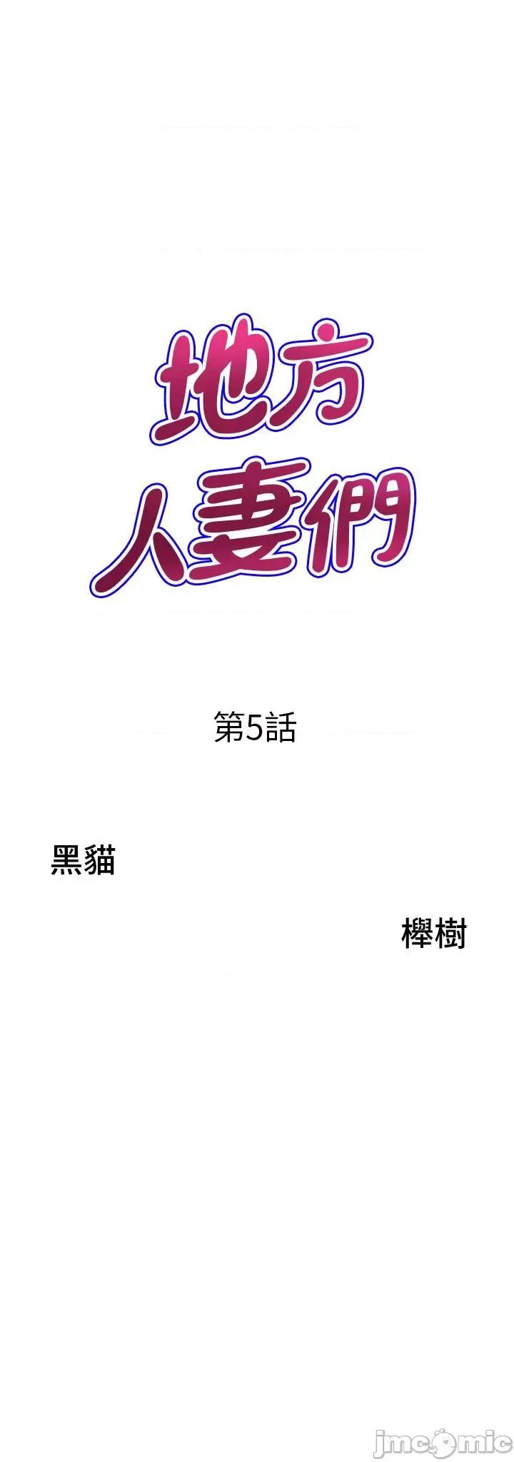 地方们 地方人妻们 第5话-纵夏夜的爱爱 第3页