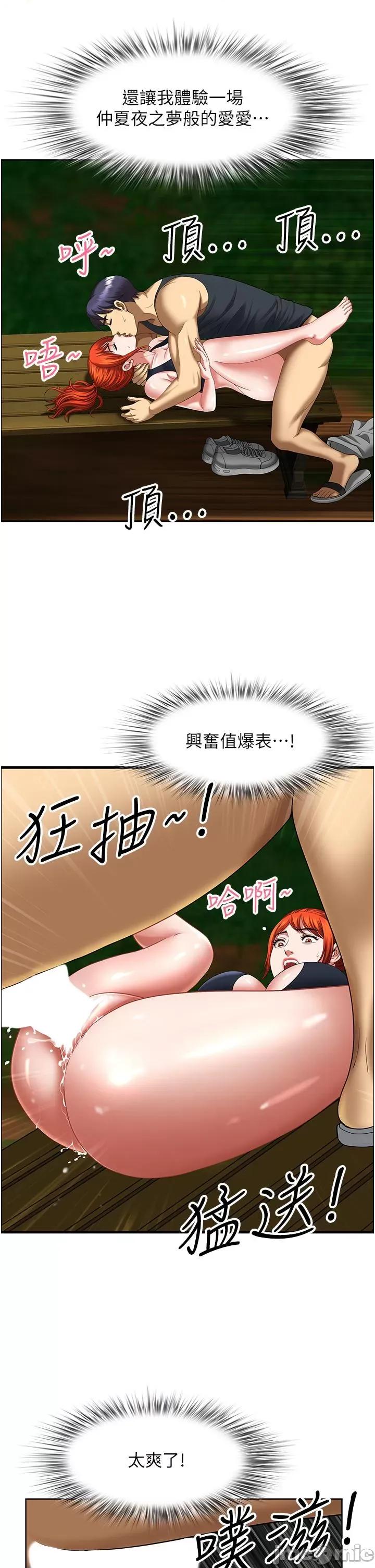 地方们 地方人妻们 第5话-纵夏夜的爱爱 第47页