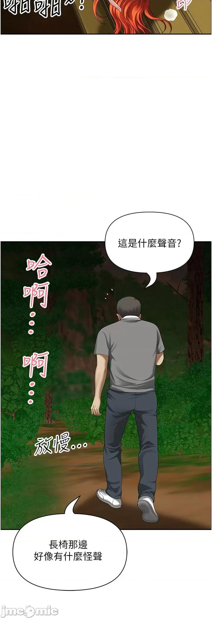 地方们 地方人妻们 第6话-散步小径砲声隆隆 第2页