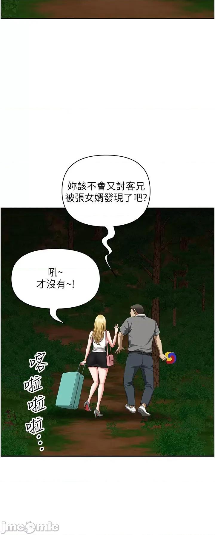 地方们 地方人妻们 第6话-散步小径砲声隆隆 第29页