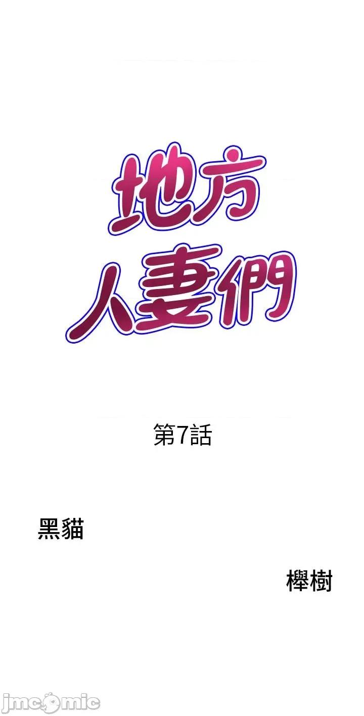 地方们 地方人妻们 第7话-一进门就和小鲜肉激战 第4页