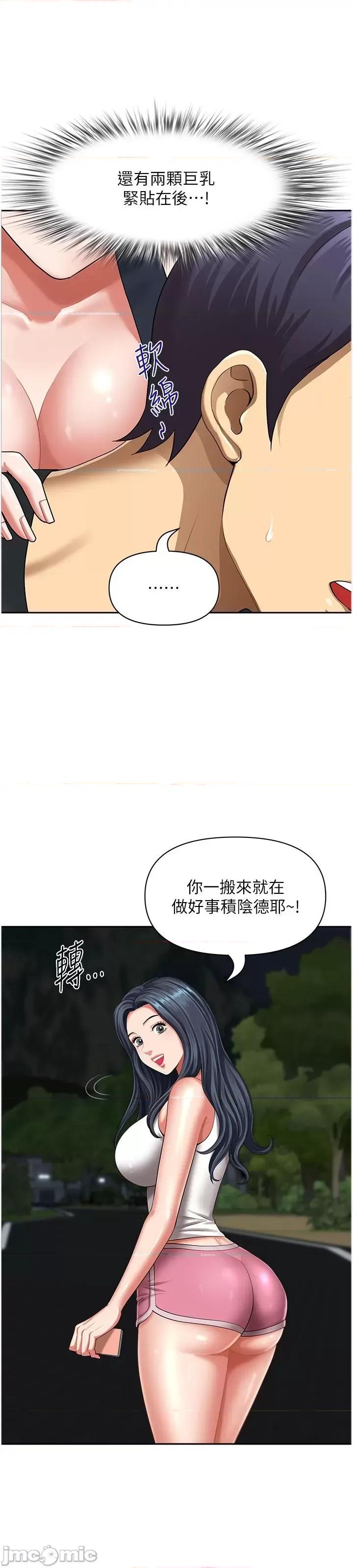 地方们 地方人妻们 第7话-一进门就和小鲜肉激战 第17页