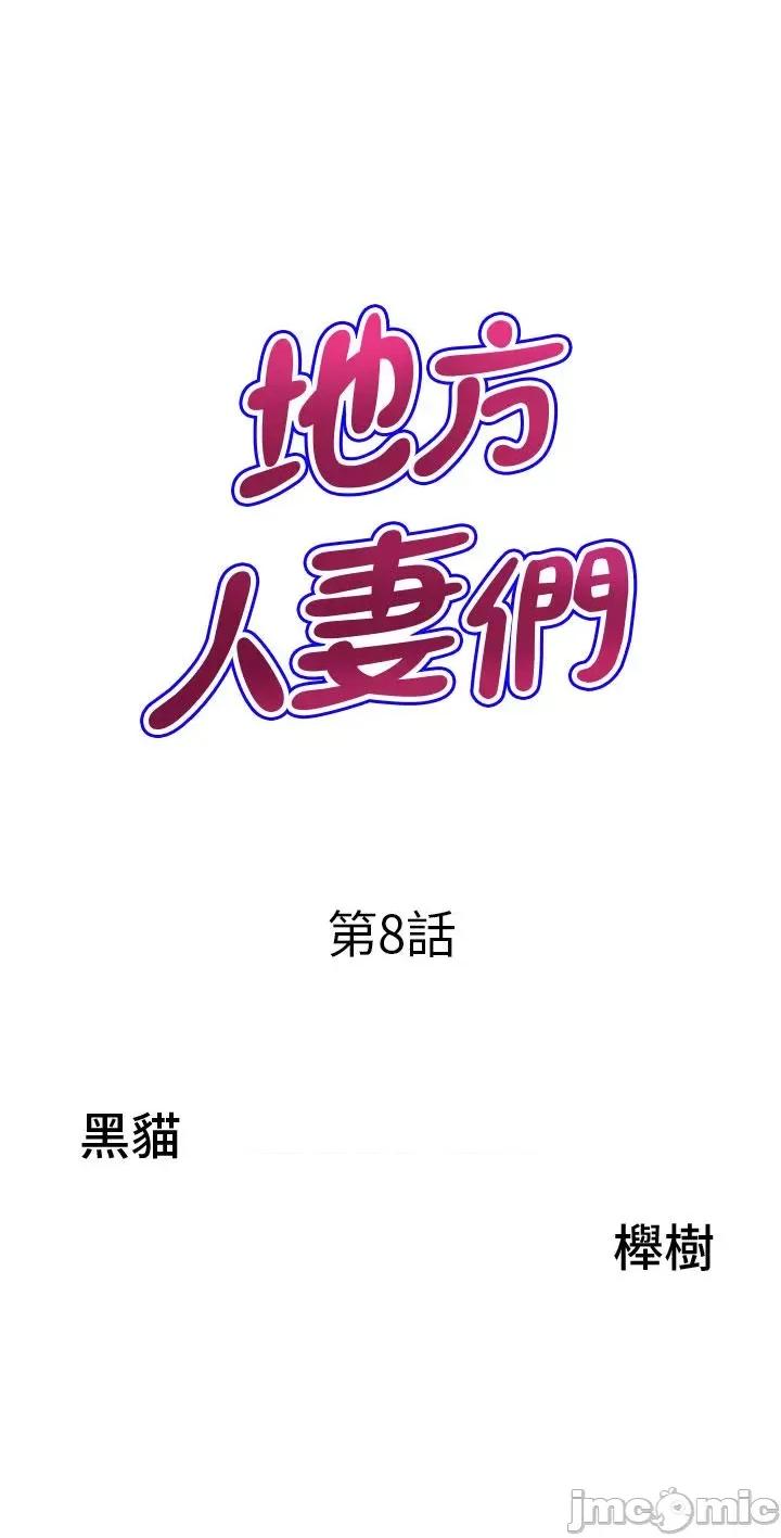 地方们 地方人妻们 第8话-人妻的少女蜜穴 第4页