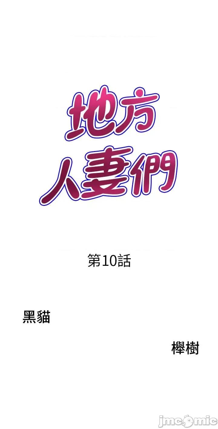地方们 地方人妻们 第10话-太太~one more time! 第4页