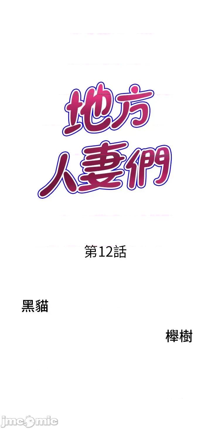 地方们 地方人妻们-第12话-快被幹到下不了床 第3页