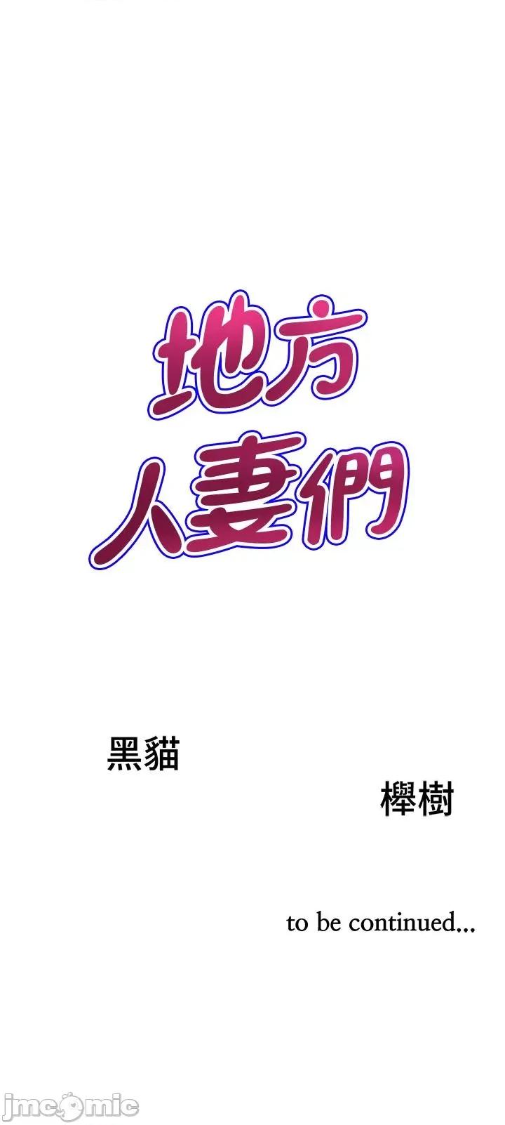 地方们 地方人妻们-第12话-快被幹到下不了床 第50页