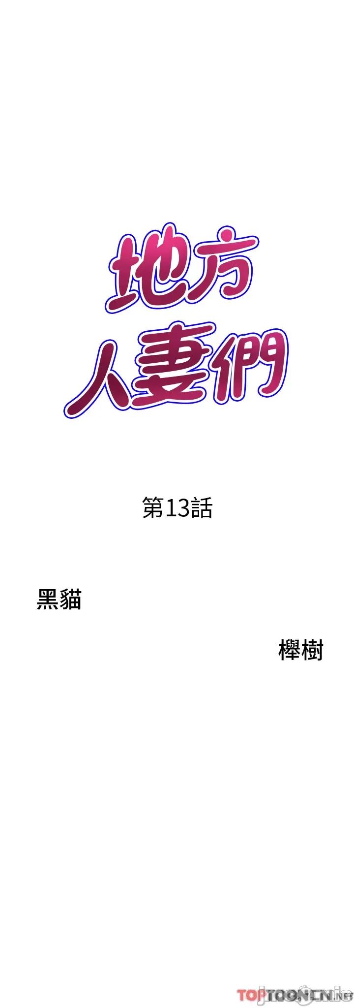 地方们 地方人妻们-第13话-你们在里面做什么? 第3页