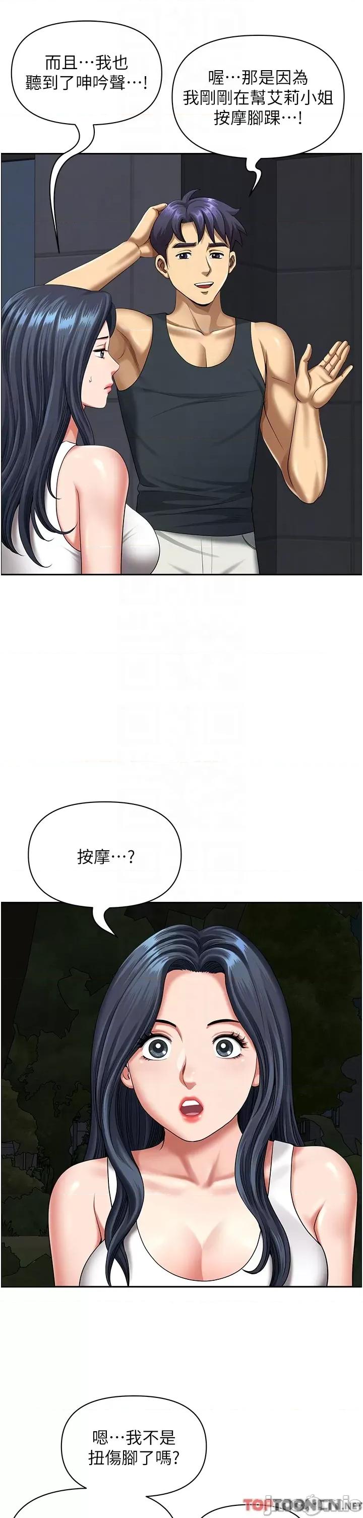 地方们 地方人妻们-第13话-你们在里面做什么? 第32页