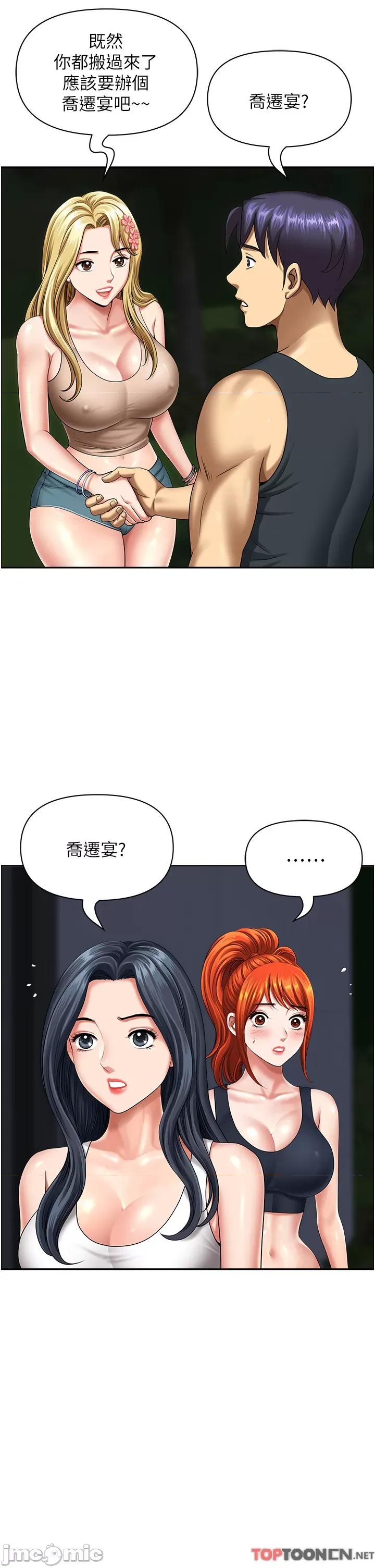 地方们 地方人妻们-第13话-你们在里面做什么? 第43页