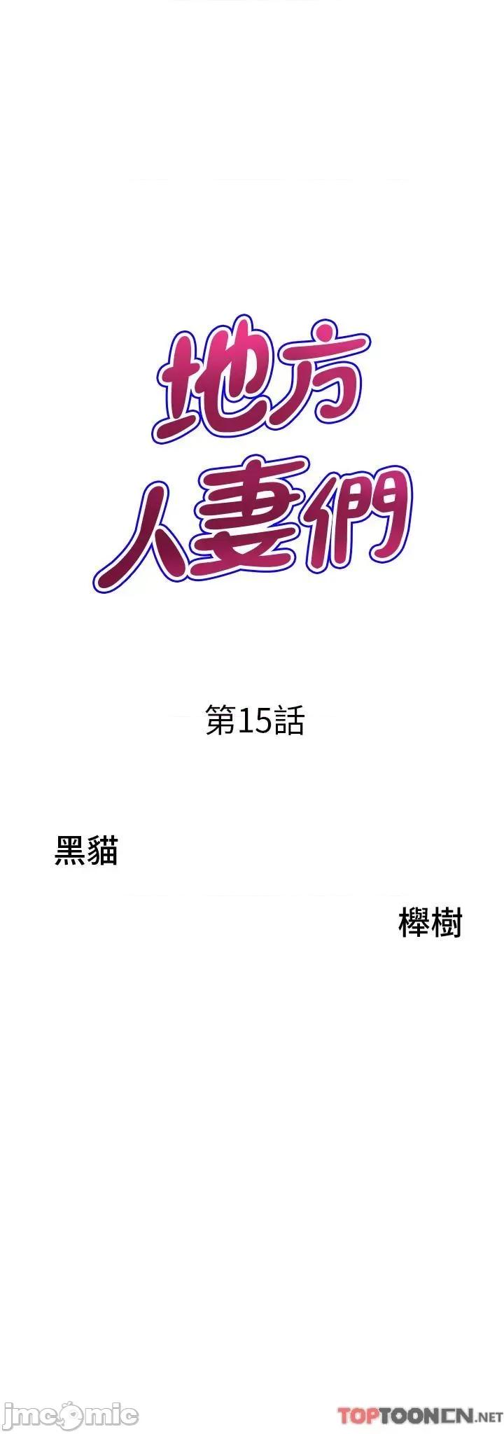 地方们 地方人妻们第15话 初见惊天巨雕 第3页