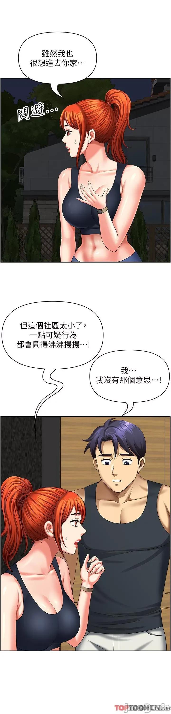地方们 地方人妻们第15话 初见惊天巨雕 第46页