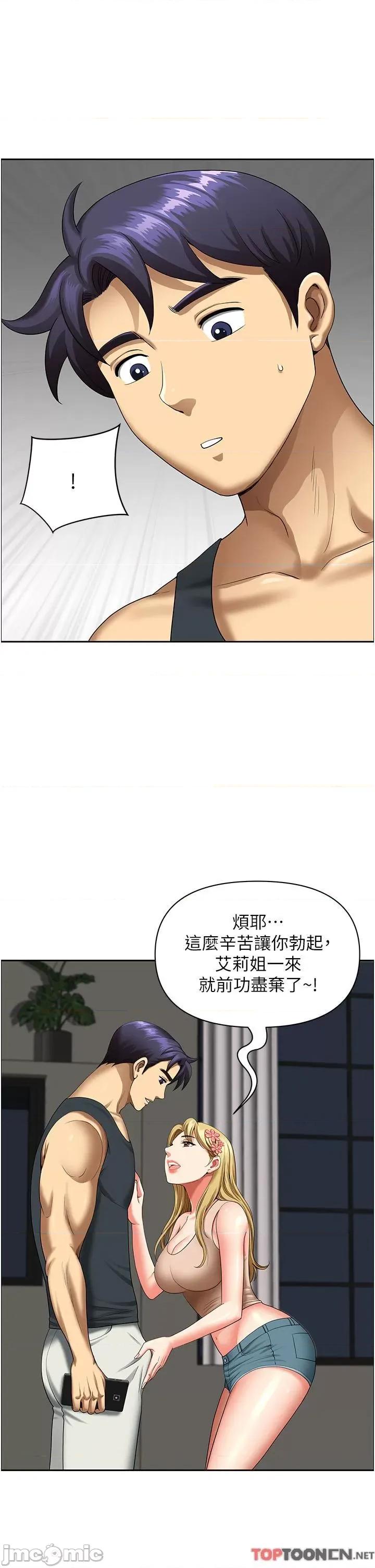 地方们 地方人妻们第15话 初见惊天巨雕 第50页