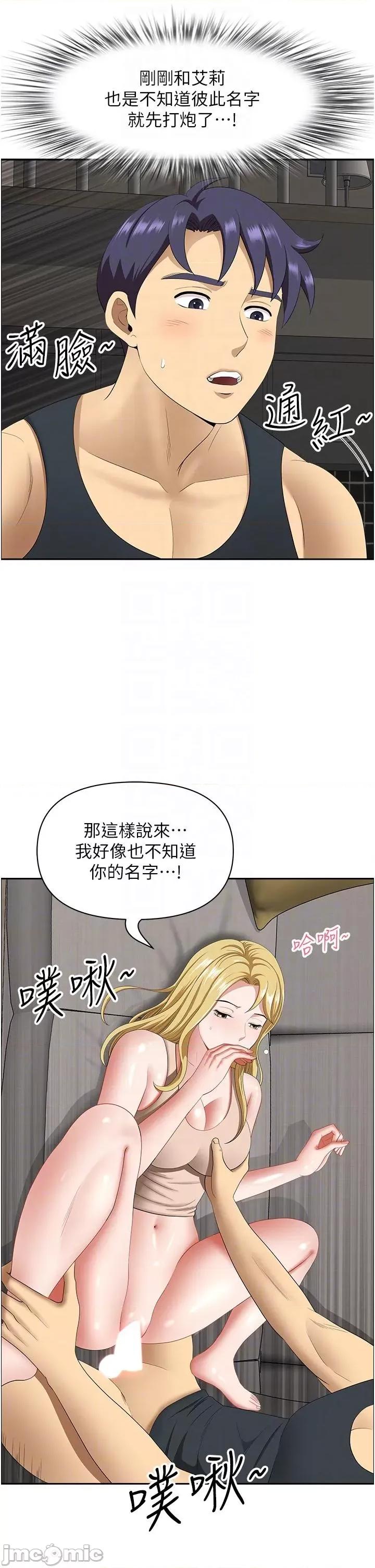 地方们 地方人妻们-第17话-跟陌生人打炮比较刺激 第24页