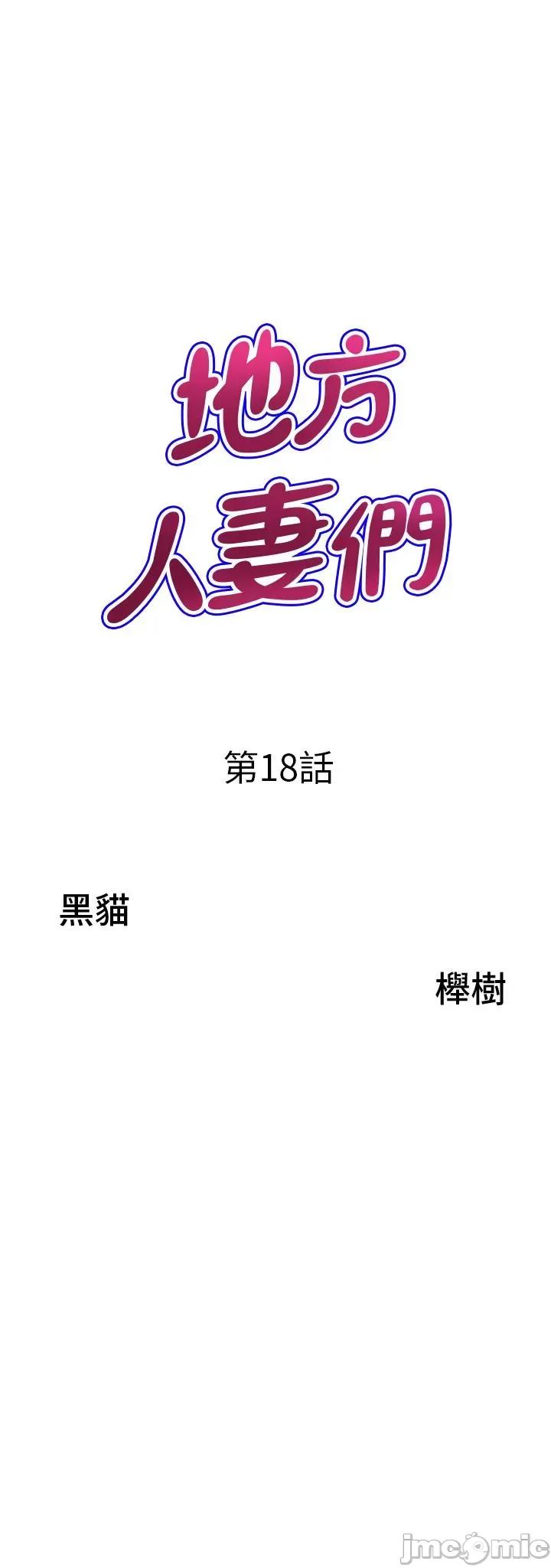 地方们 地方人妻们-第18话-这裡…太让我满意了! 第3页
