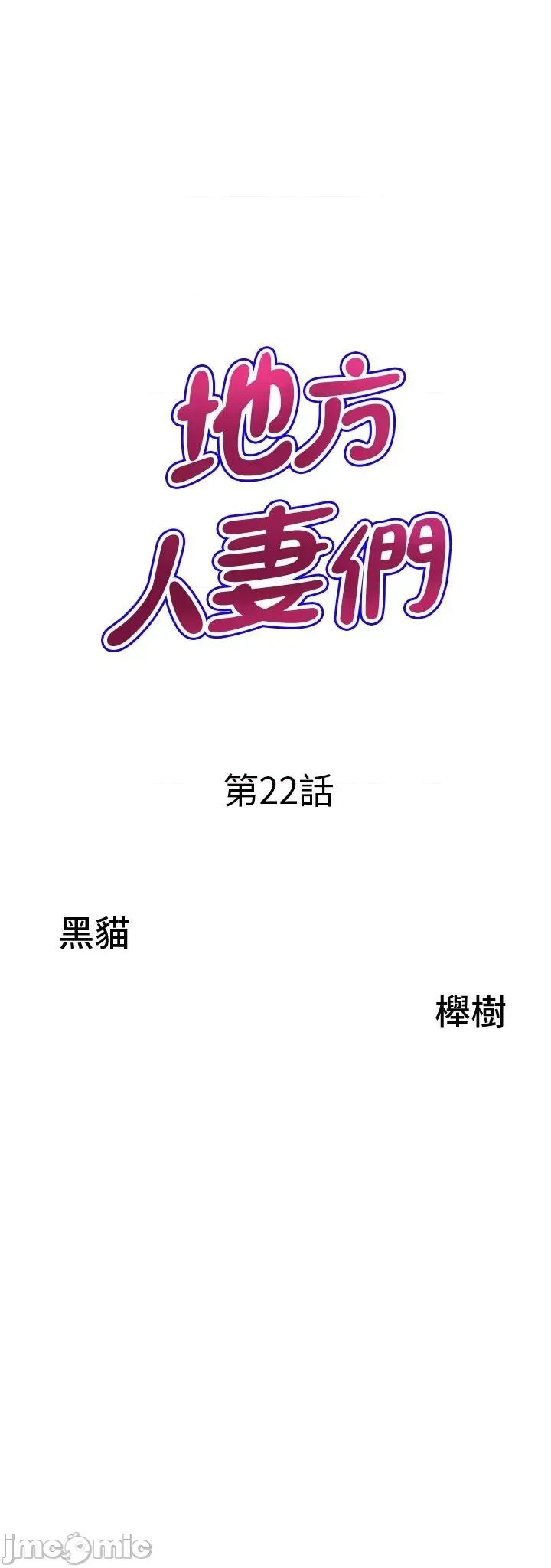 地方们 地方人妻们 22 第3页