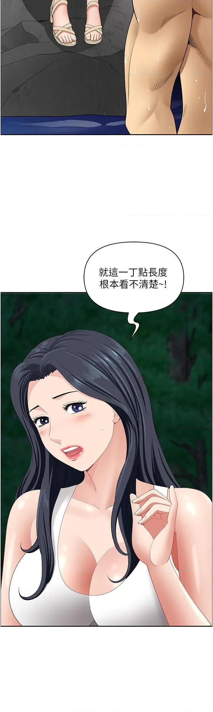 地方们 地方人妻们第25话 阿姨，我身体好冷 第11页