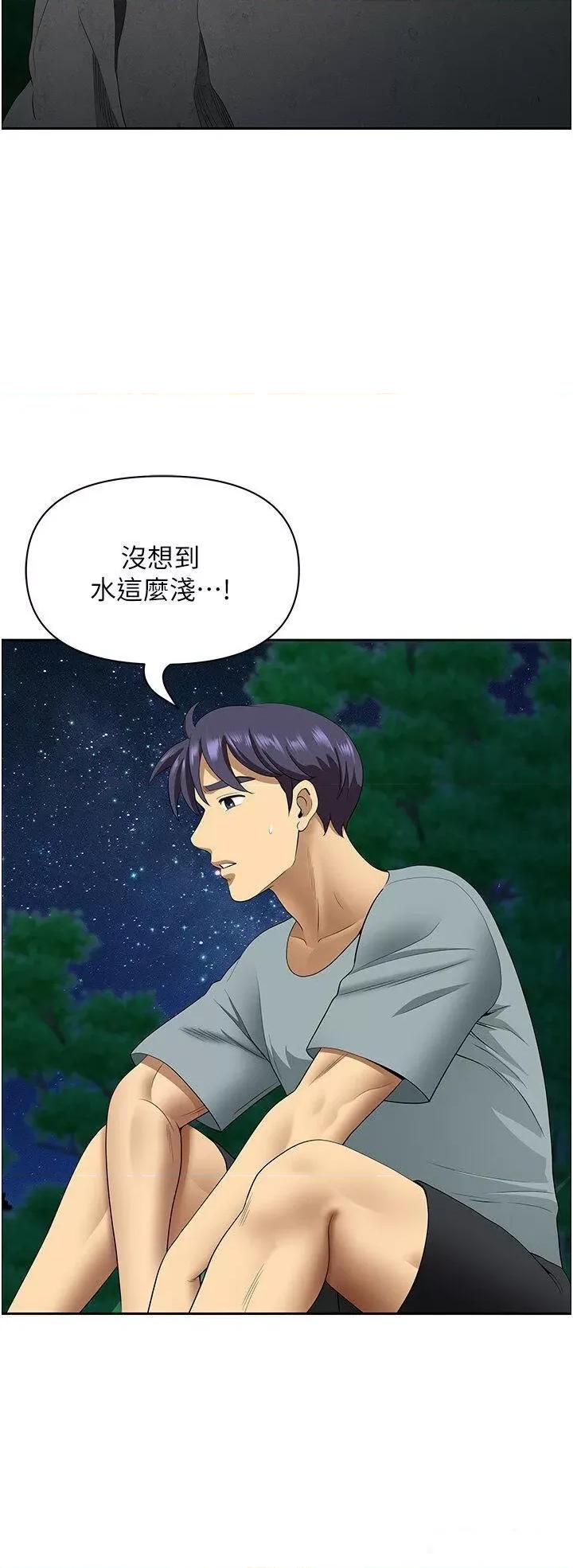 地方们 地方人妻们第25话 阿姨，我身体好冷 第15页