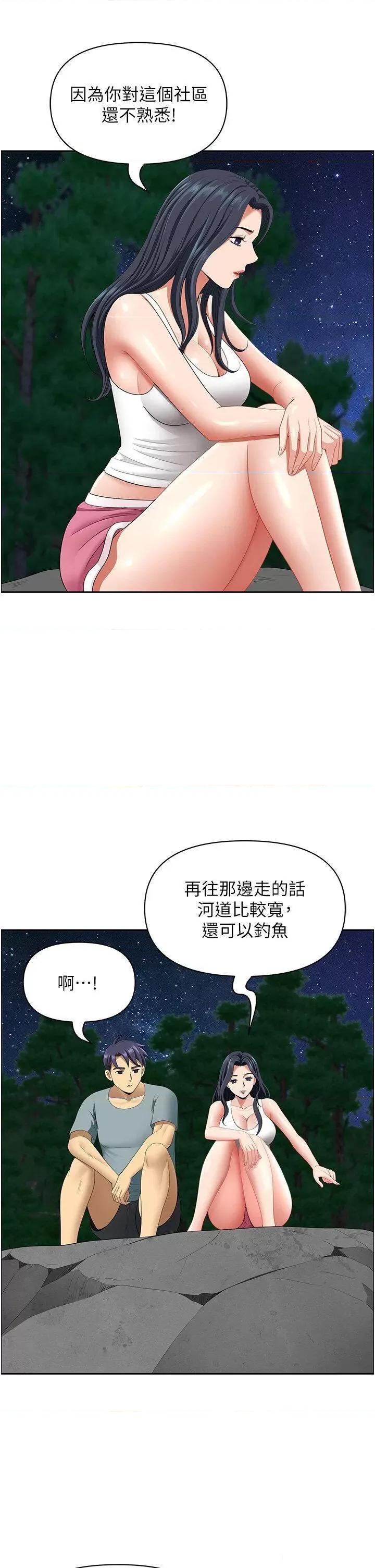 地方们 地方人妻们第25话 阿姨，我身体好冷 第16页