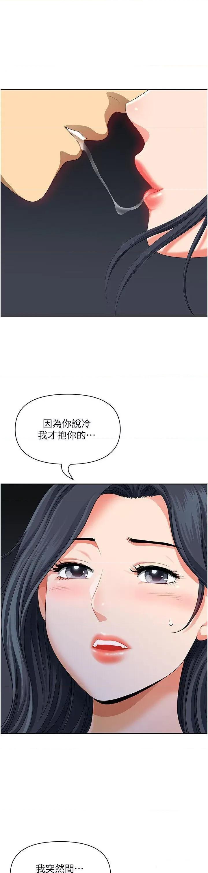 地方们 地方人妻们第25话 阿姨，我身体好冷 第42页