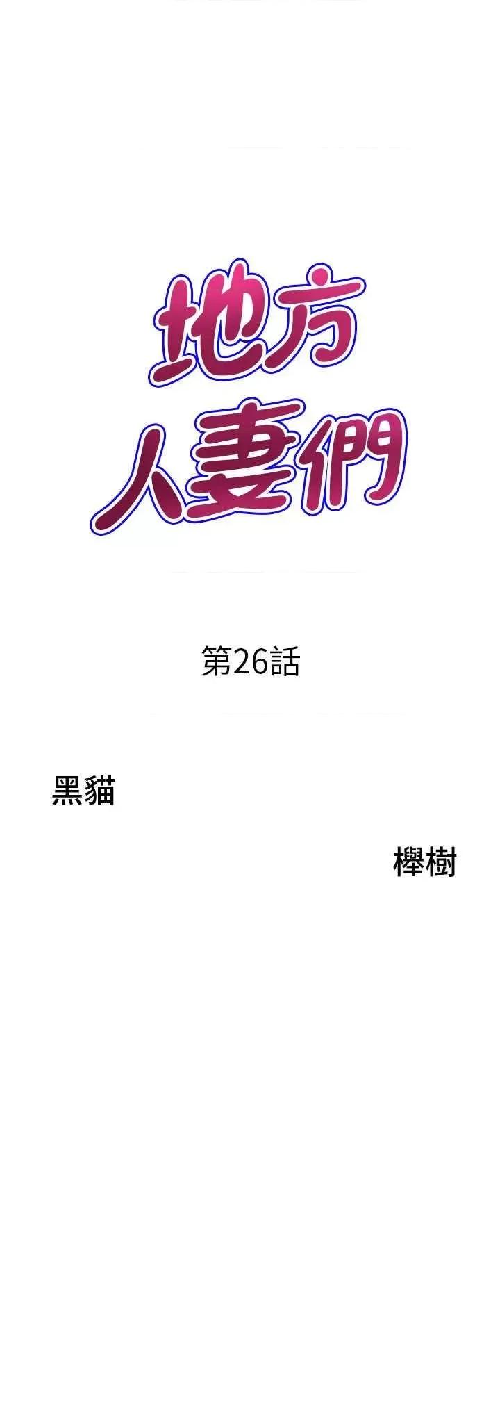 地方们 地方人妻们 26 第3页