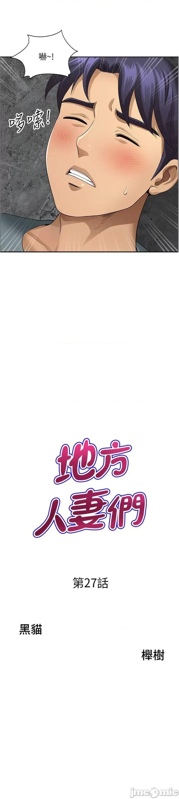 地方们 地方人妻们 27 第2页