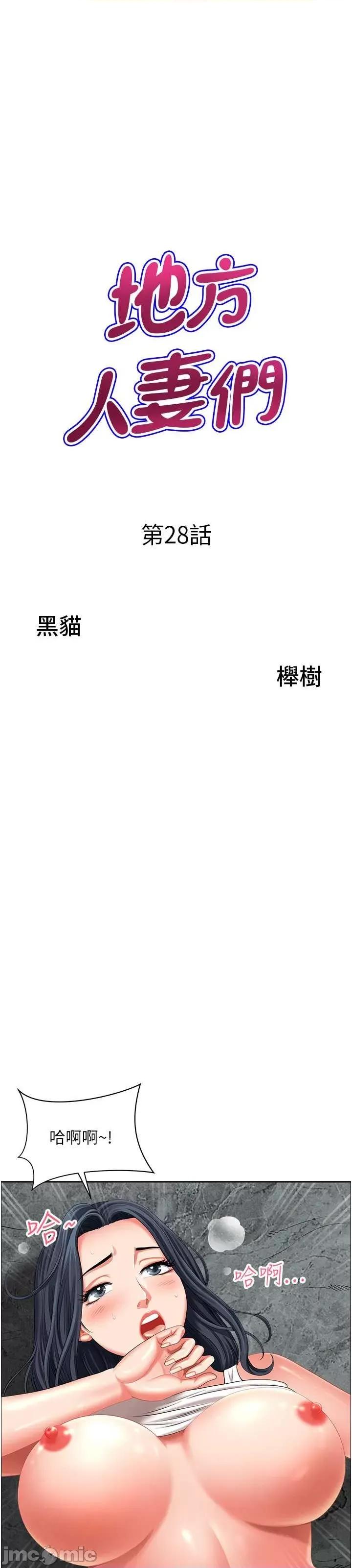 地方们 地方人妻们 28 第3页