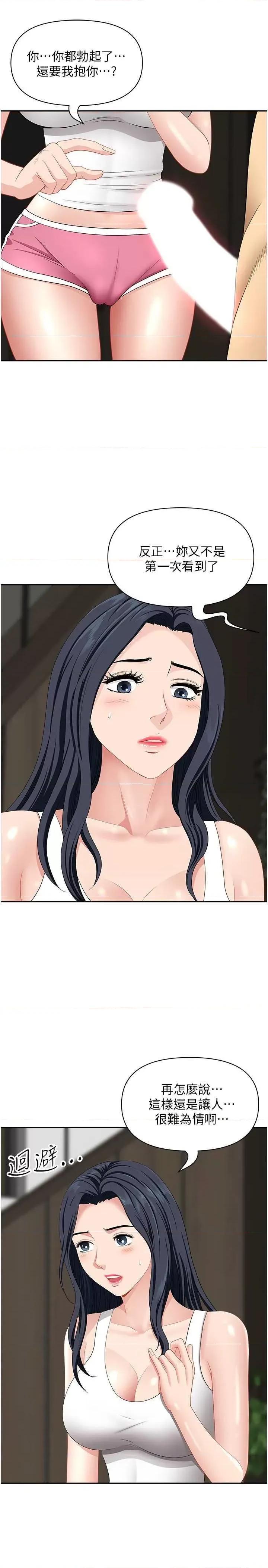 地方们 地方人妻们 30 第5页