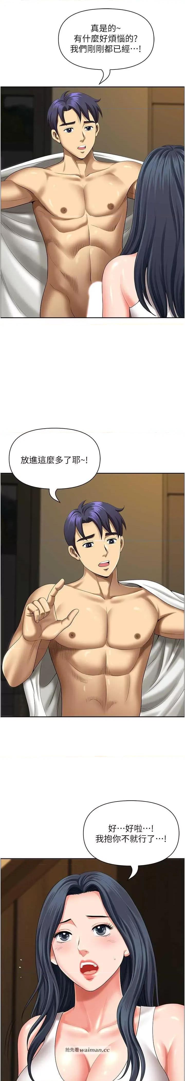 地方们 地方人妻们 30 第13页