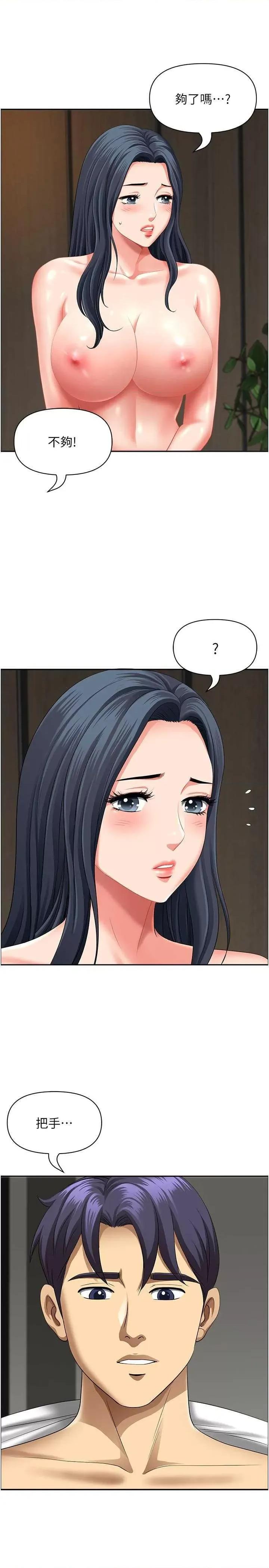 地方们 地方人妻们 30 第43页