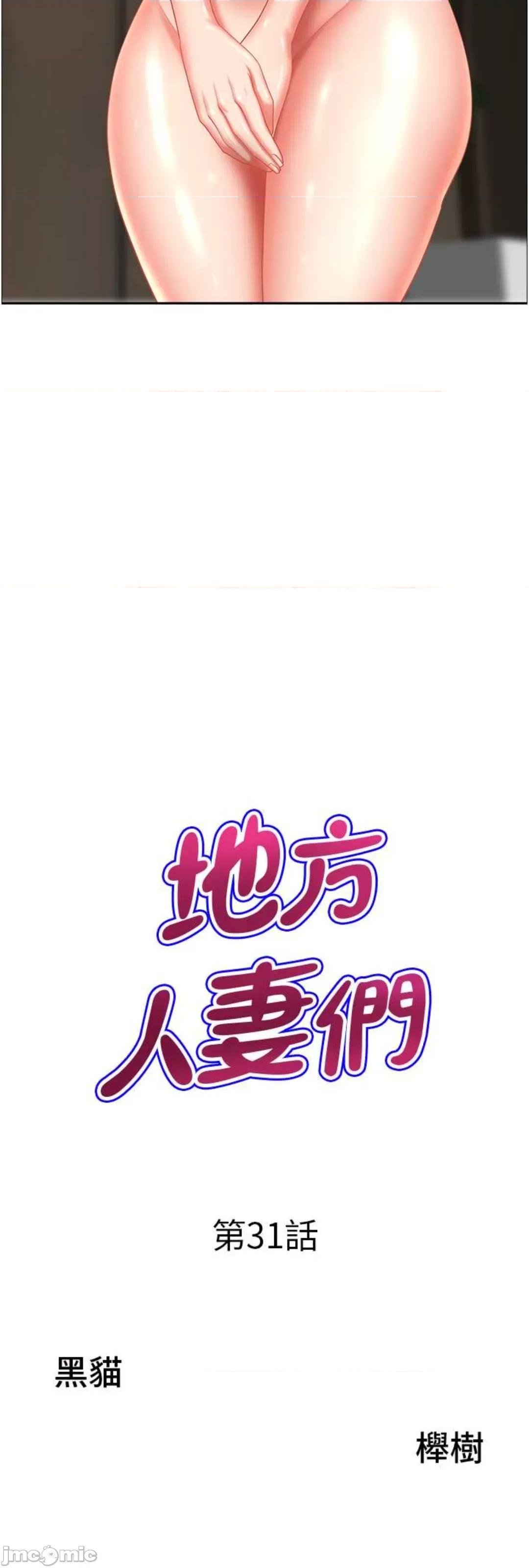 地方们 地方人妻们 31 第3页