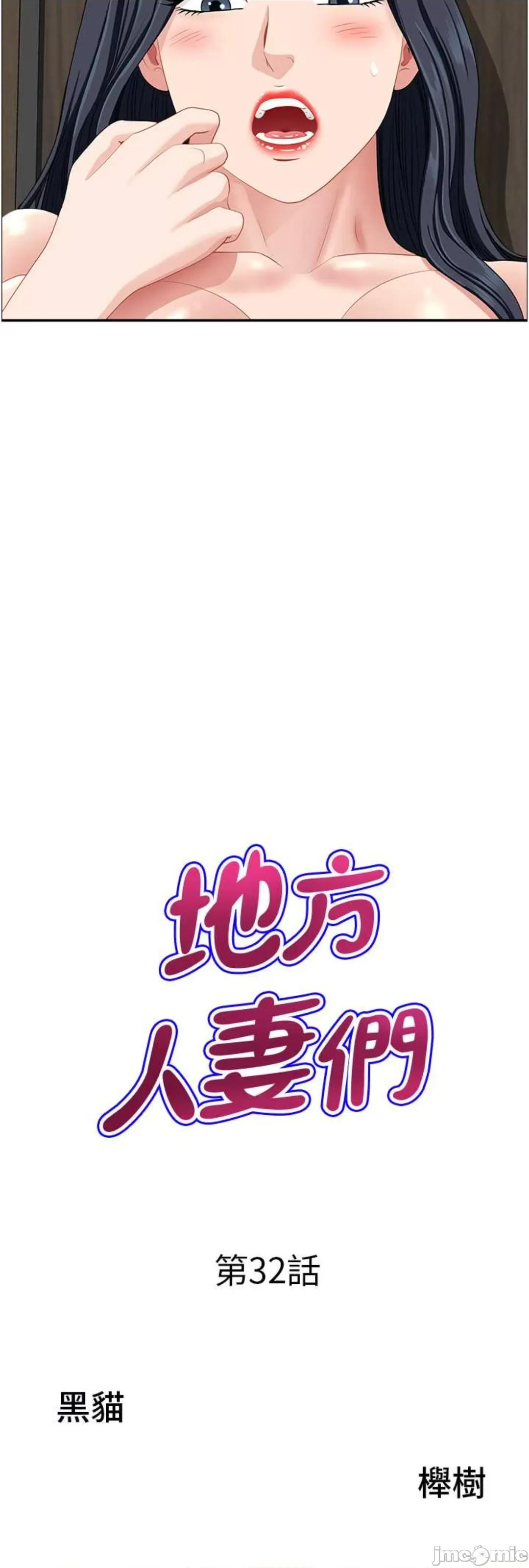 地方们 地方人妻们 32 第3页