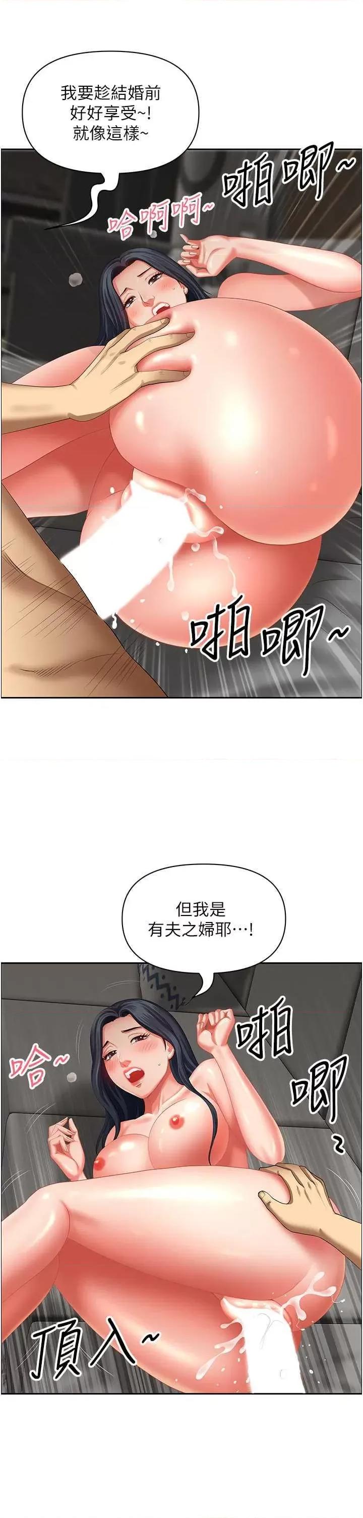 地方们 地方人妻们 33 第23页
