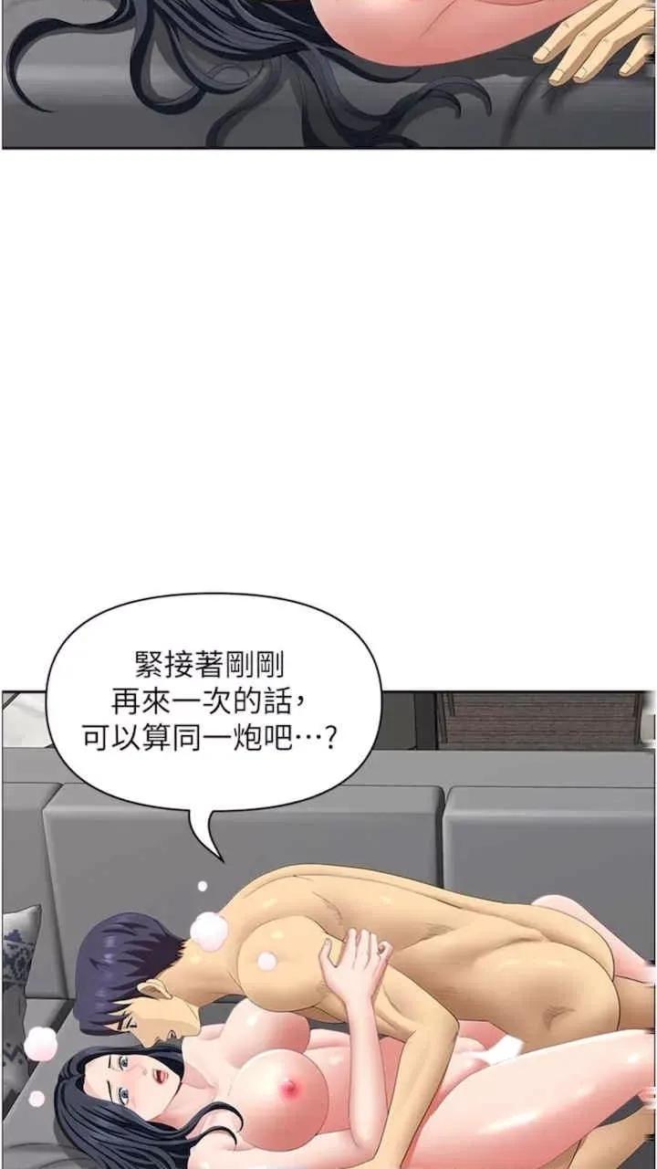 地方们 地方人妻们-第34话 第67页
