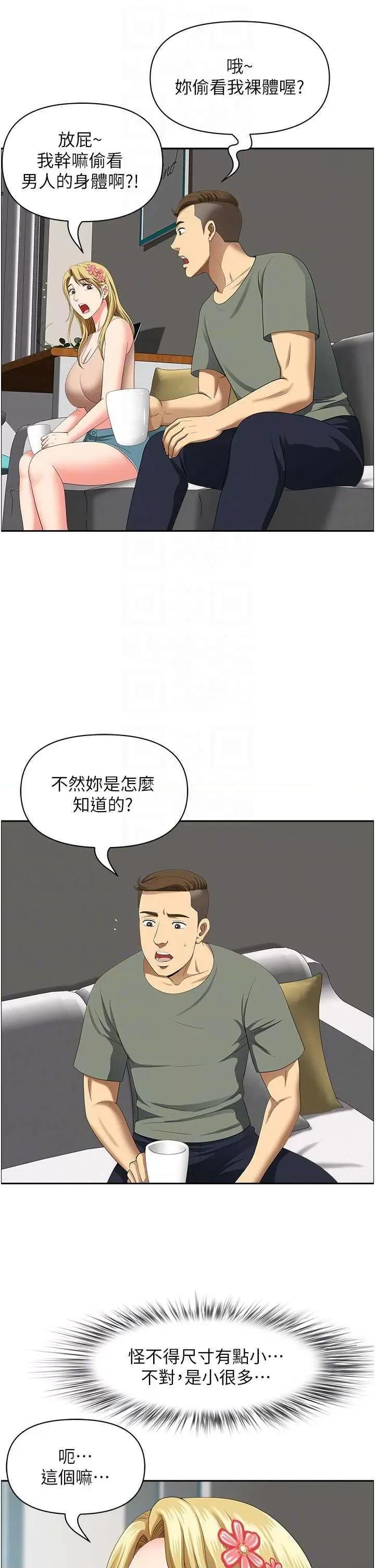 地方们 地方人妻们 37 第14页