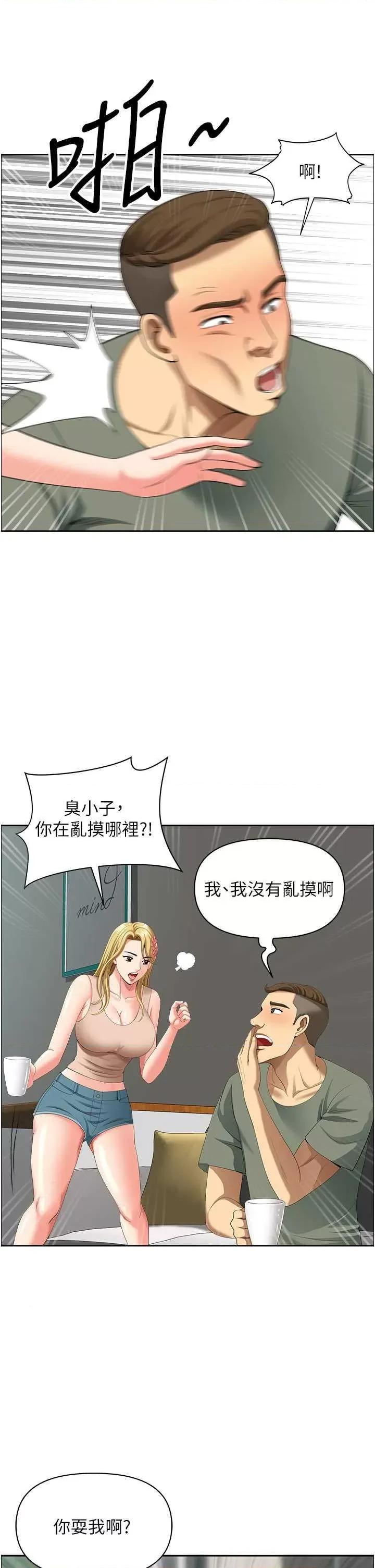 地方们 地方人妻们 37 第36页