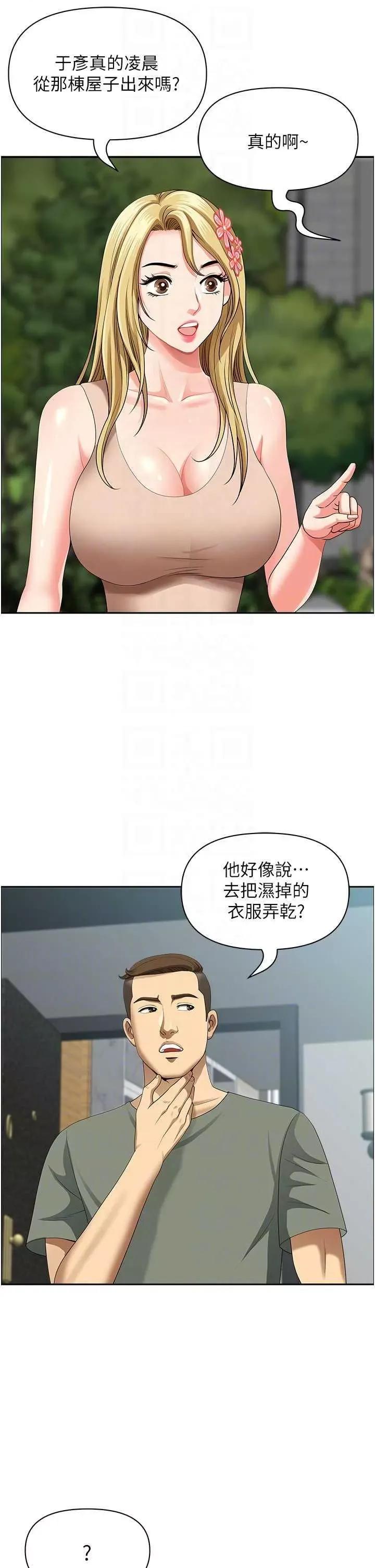 地方们 地方人妻们 38 第32页