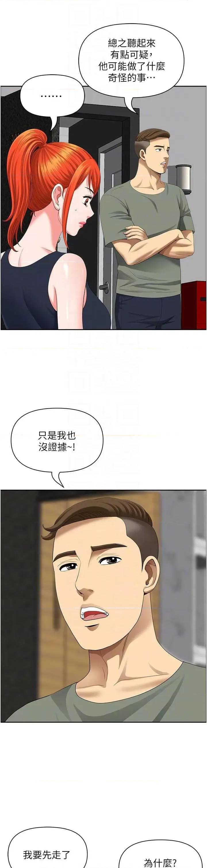 地方们 地方人妻们 38 第34页