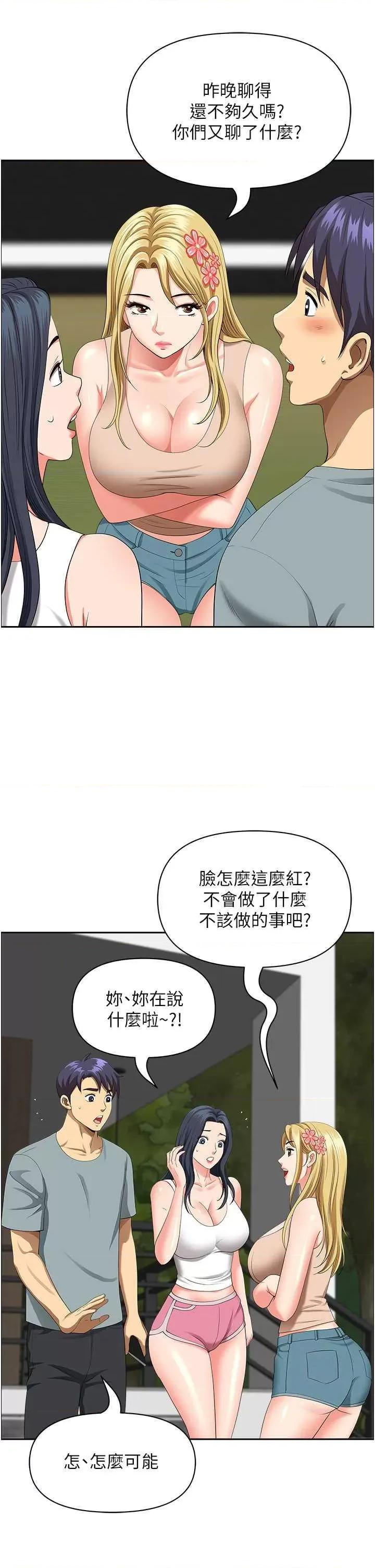 地方们 地方人妻们 38 第44页