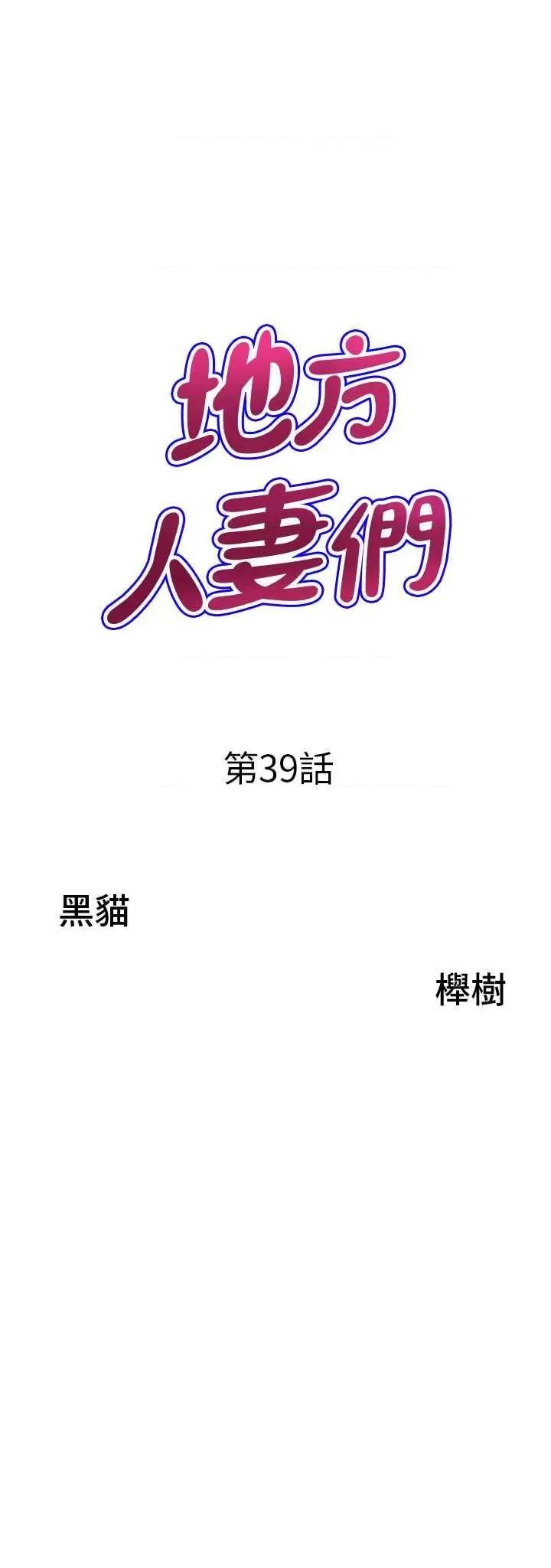 地方们 地方人妻们 39 第3页