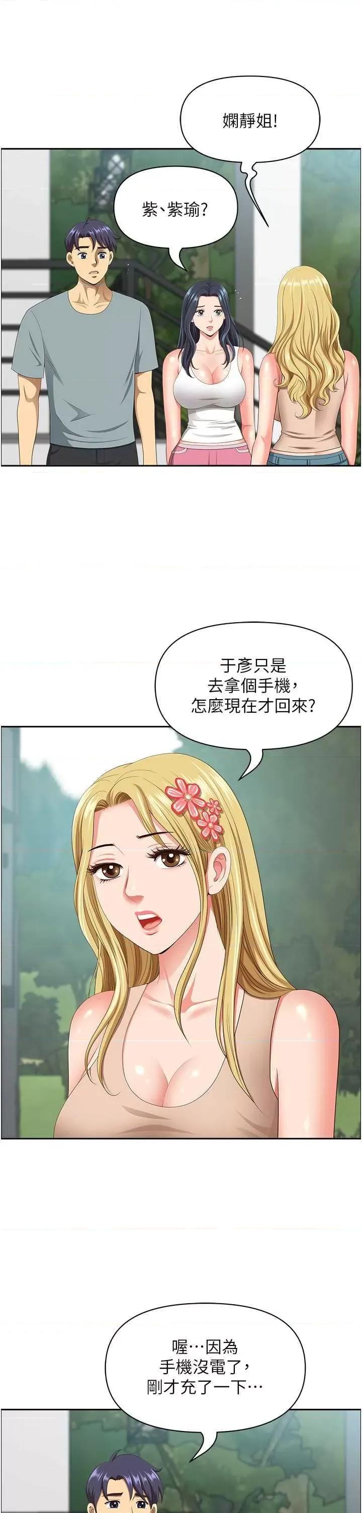 地方们 地方人妻们 39 第4页