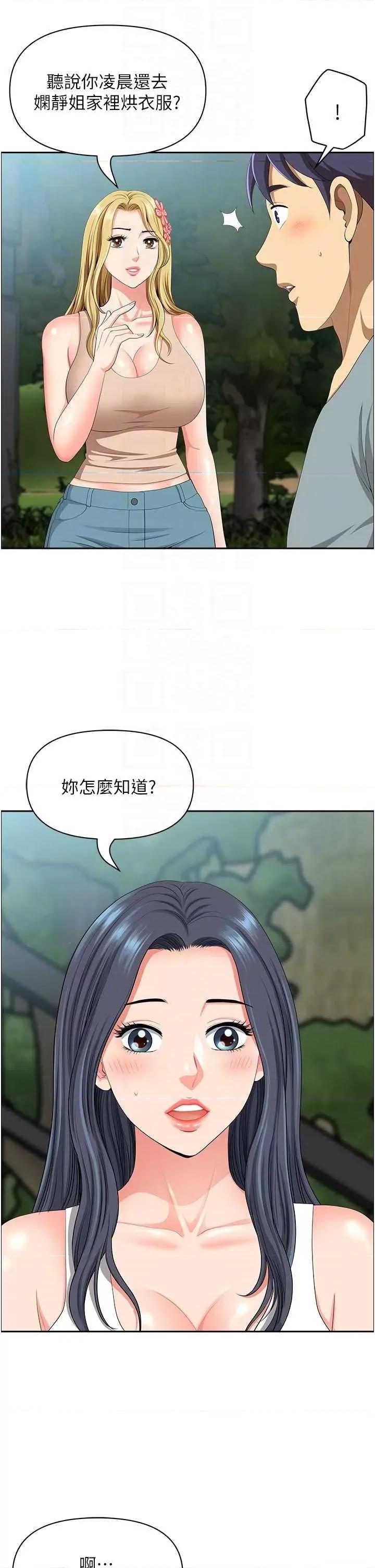 地方们 地方人妻们 39 第6页