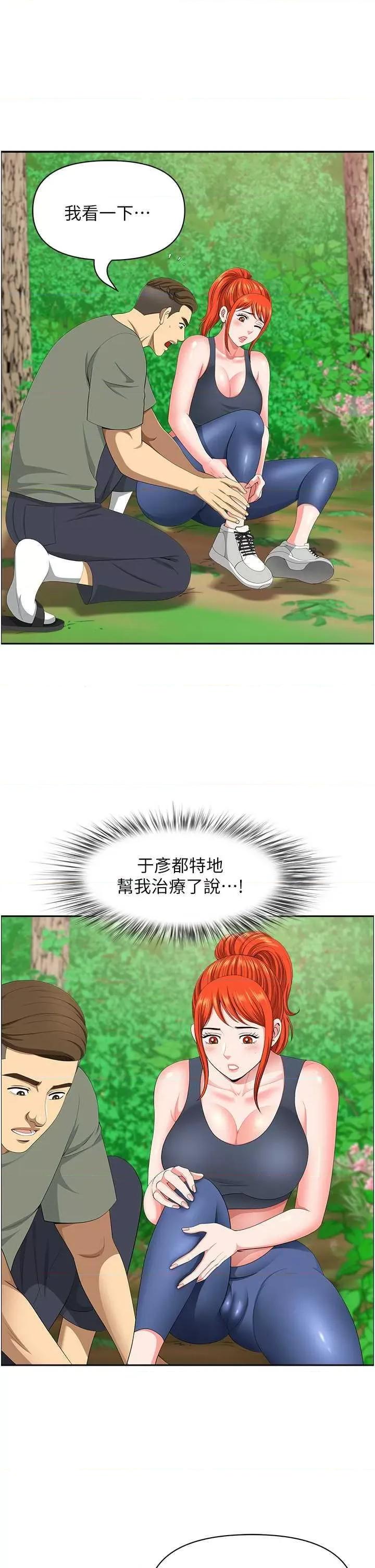 地方们 地方人妻们 39 第20页