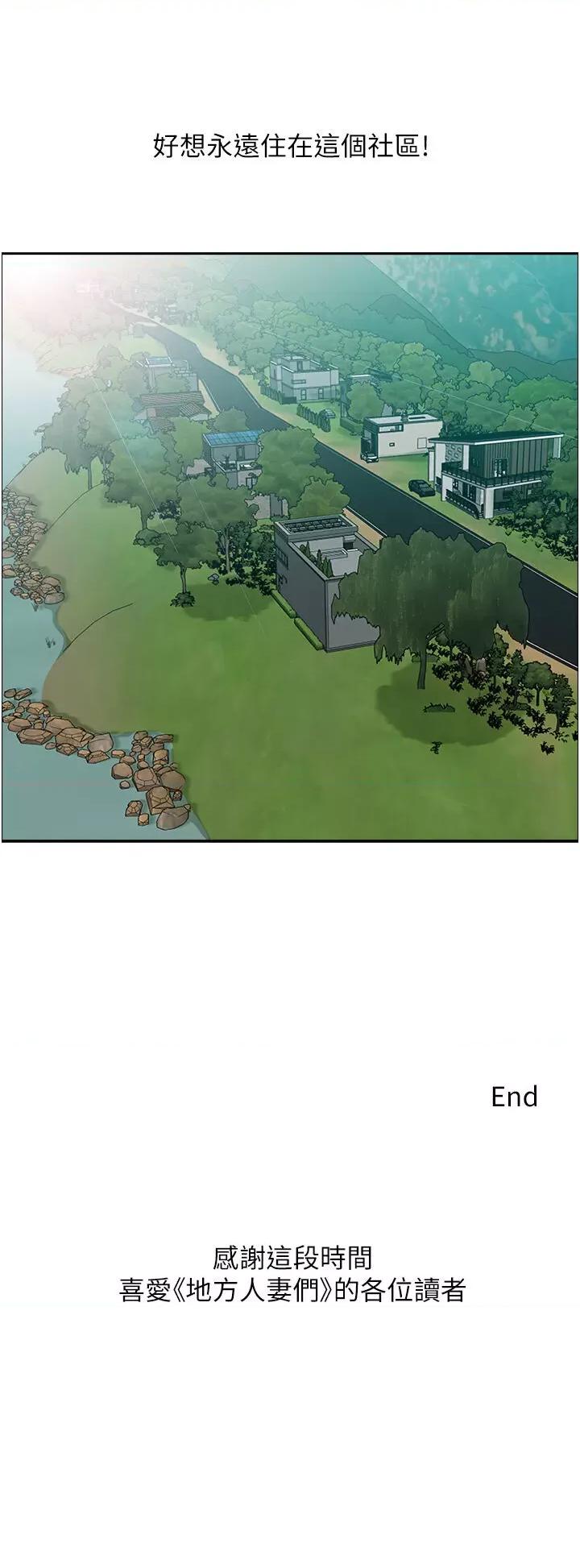 地方们 地方人妻们第40话 最终话 与阿姨们的淫乱纵慾生活 第48页