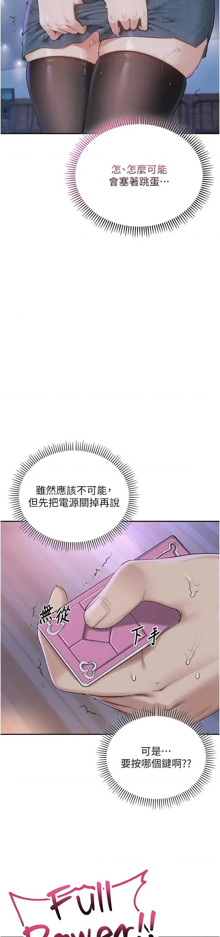 校園成人禮 校園成人禮 第77页