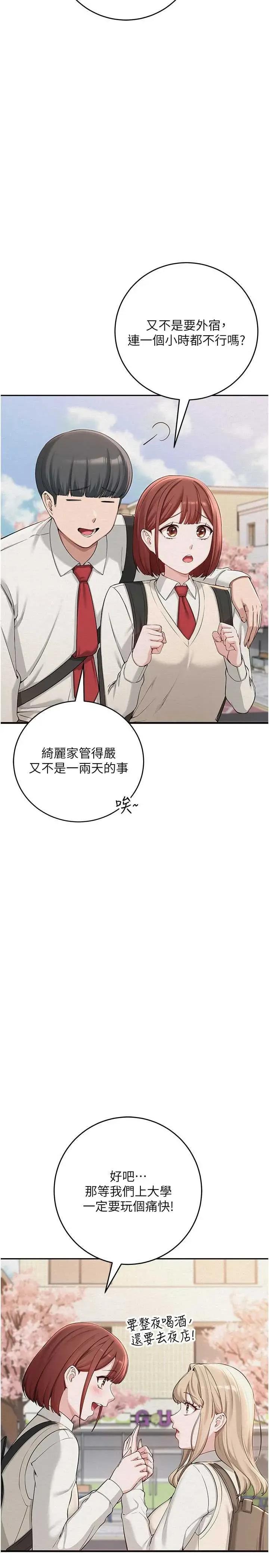 校園成人禮 校園成人禮 第3页