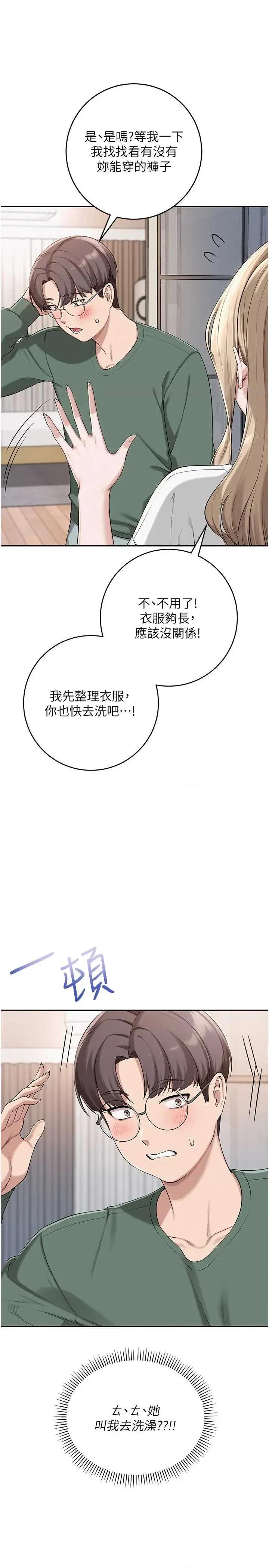 校園成人禮 校園成人禮 第47页