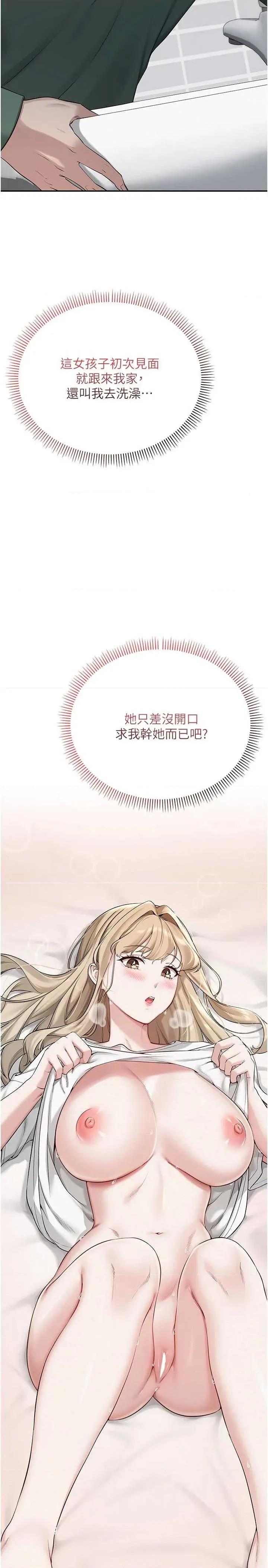 校園成人禮 校園成人禮 第52页