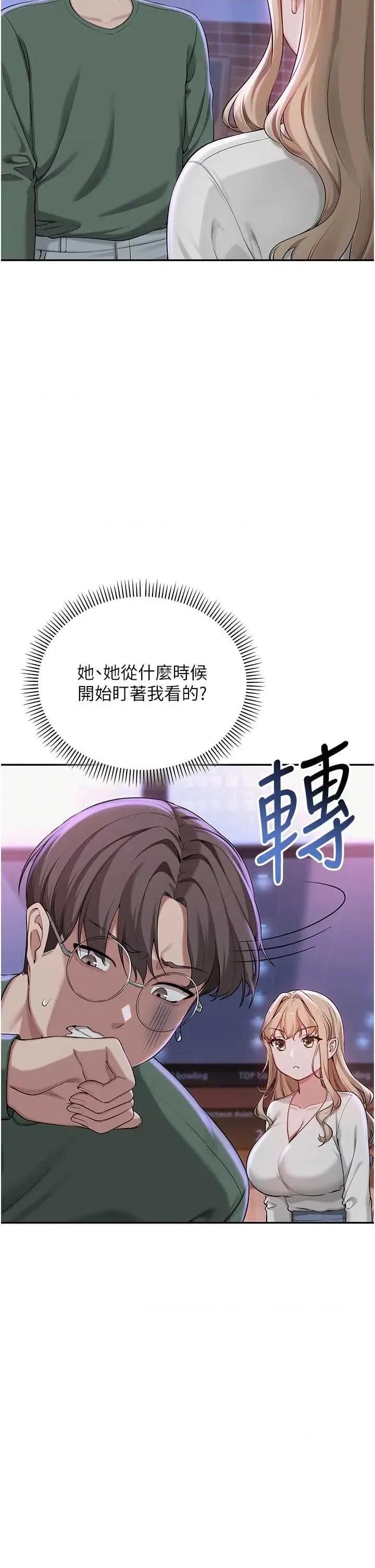 校園成人禮 校園成人禮 第13页