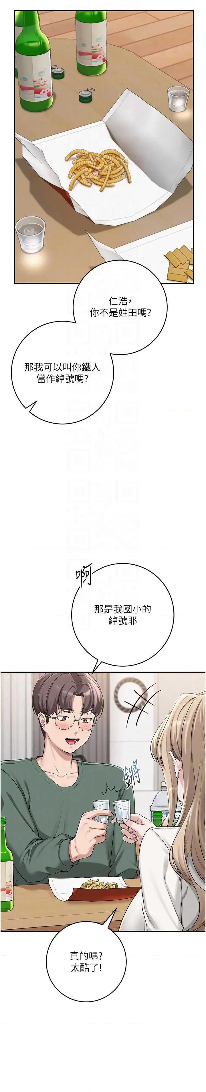 校園成人禮 校園成人禮 第32页